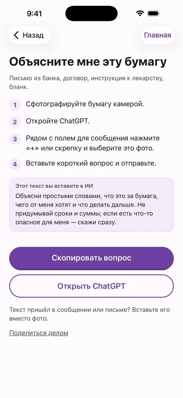 Poly A1, «Объясните мне эту бумагу»: готовый вопрос, который можно скопировать в ваш ИИ.