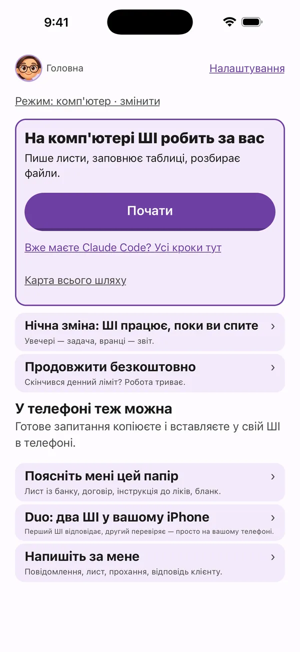 Головний екран Poly A1 на iPhone: На комп'ютері ШІ робить це за вас — Почати. Поясніть мені цей документ, Напишіть це за мене, Покажіть, що ви вмієте, Другий ШІ.